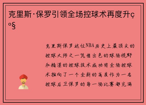 克里斯·保罗引领全场控球术再度升级