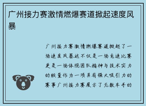 广州接力赛激情燃爆赛道掀起速度风暴