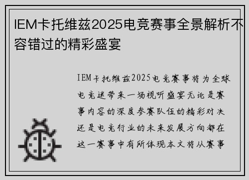 IEM卡托维兹2025电竞赛事全景解析不容错过的精彩盛宴