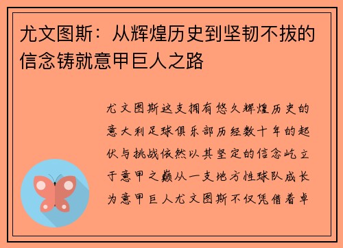 尤文图斯：从辉煌历史到坚韧不拔的信念铸就意甲巨人之路