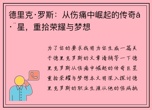 德里克·罗斯：从伤痛中崛起的传奇巨星，重拾荣耀与梦想