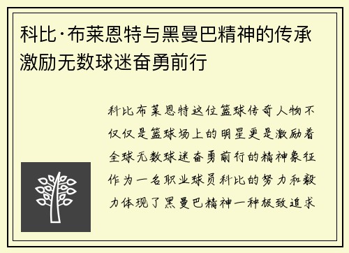 科比·布莱恩特与黑曼巴精神的传承 激励无数球迷奋勇前行