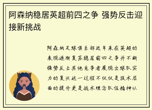 阿森纳稳居英超前四之争 强势反击迎接新挑战