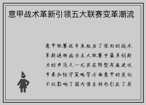 意甲战术革新引领五大联赛变革潮流