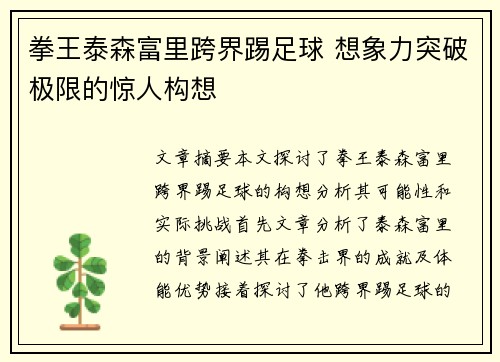 拳王泰森富里跨界踢足球 想象力突破极限的惊人构想