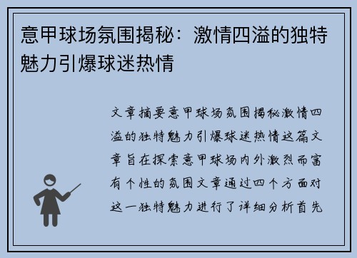 意甲球场氛围揭秘：激情四溢的独特魅力引爆球迷热情