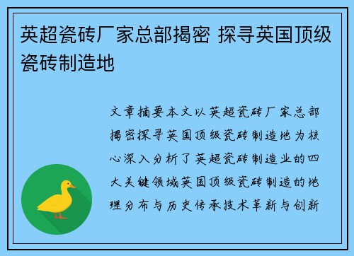 英超瓷砖厂家总部揭密 探寻英国顶级瓷砖制造地