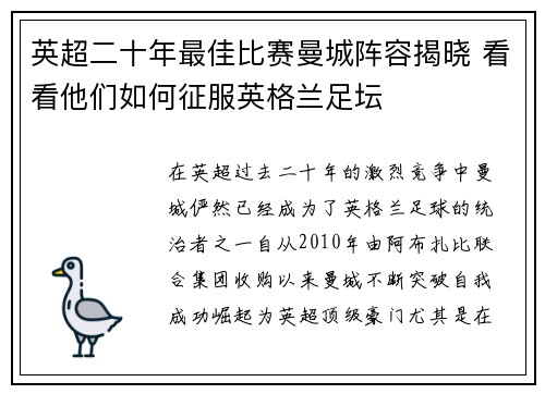 英超二十年最佳比赛曼城阵容揭晓 看看他们如何征服英格兰足坛