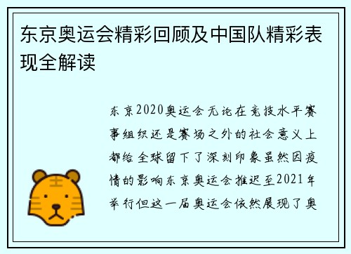 东京奥运会精彩回顾及中国队精彩表现全解读